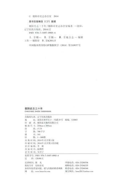 《朝阳史志三十年》.pdf电子版_辽宁省志预览图2