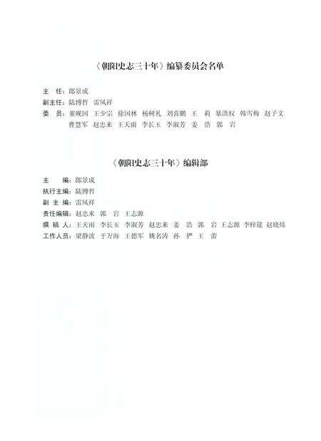 《朝阳史志三十年》.pdf电子版_辽宁省志预览图3