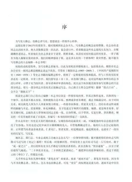 《朝阳史志三十年》.pdf电子版_辽宁省志预览图4