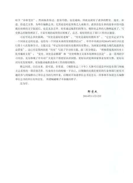 《朝阳史志三十年》.pdf电子版_辽宁省志预览图5