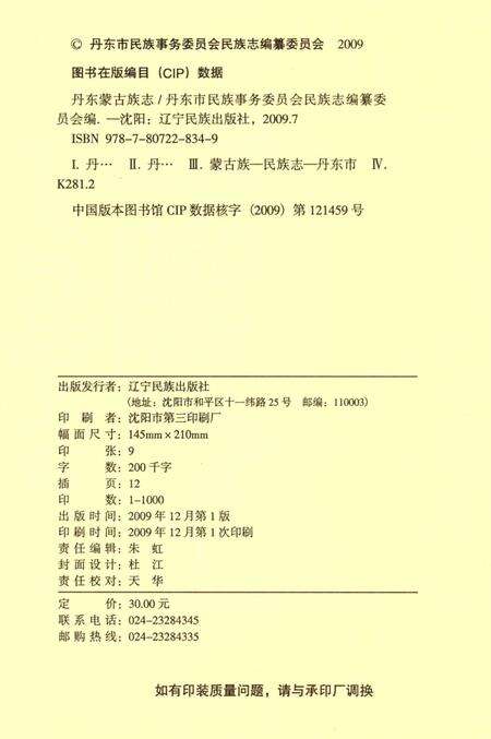 《丹东蒙古族志》.pdf电子版_辽宁省志预览图4