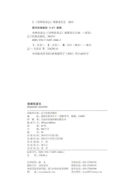 《登峰街道志》.pdf电子版_辽宁省志预览图2