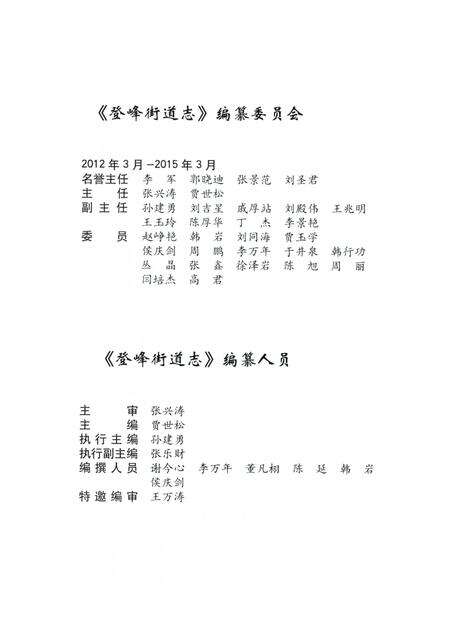 《登峰街道志》.pdf电子版_辽宁省志预览图3