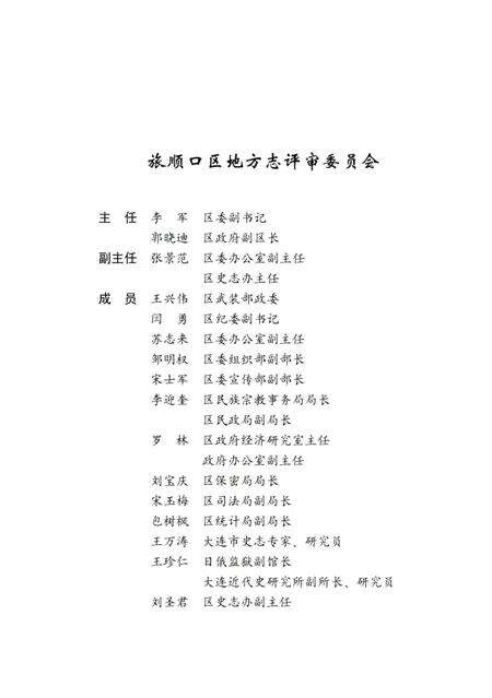 《登峰街道志》.pdf电子版_辽宁省志预览图4