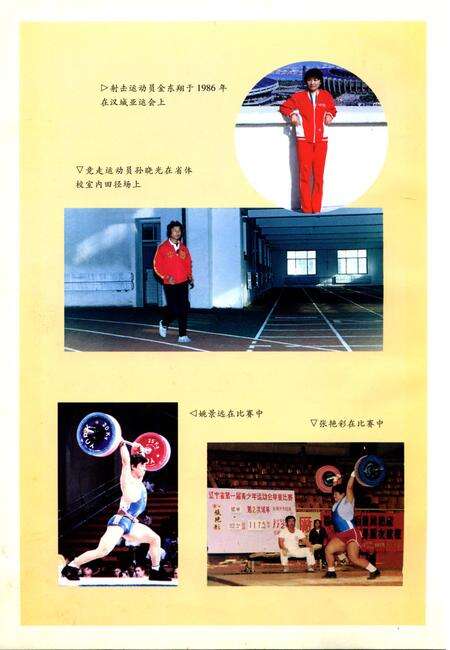 《营口市体育志》.pdf电子版_辽宁省志预览图4