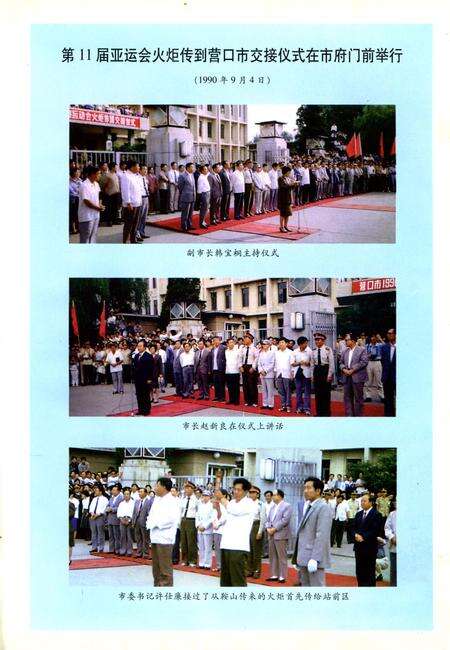 《营口市体育志》.pdf电子版_辽宁省志预览图5