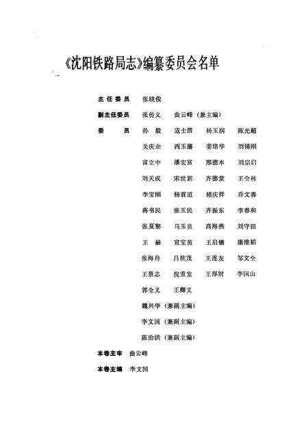 《沈阳铁路局志稿》.pdf电子版_辽宁省志预览图4