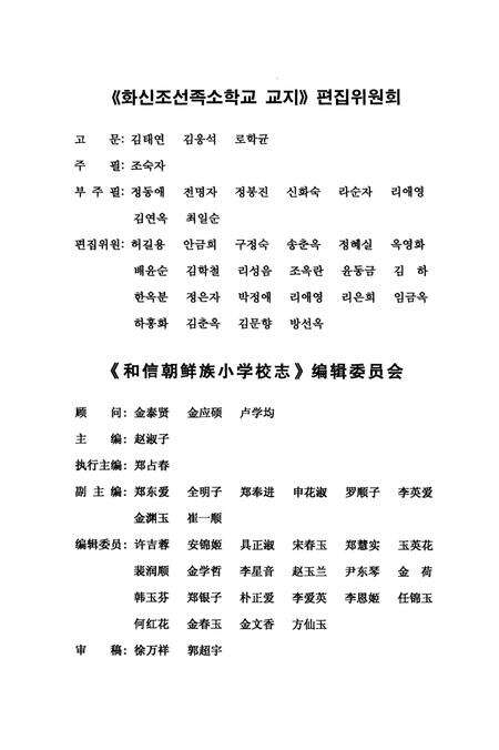 《和信朝鲜族小学校志》.pdf电子版_辽宁省志预览图2