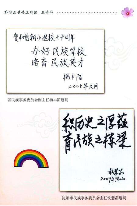 《和信朝鲜族小学校志》.pdf电子版_辽宁省志预览图4