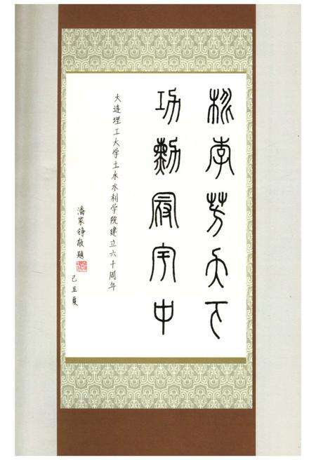 《大连理工大学土木水利学院院志》.pdf电子版_辽宁省志预览图2