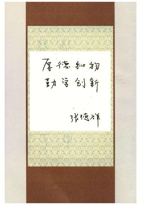 《大连理工大学土木水利学院院志》.pdf电子版_辽宁省志预览图3