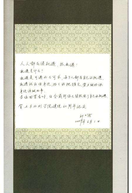 《大连理工大学土木水利学院院志》.pdf电子版_辽宁省志预览图4