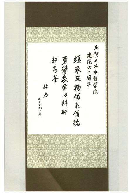 《大连理工大学土木水利学院院志》.pdf电子版_辽宁省志预览图5