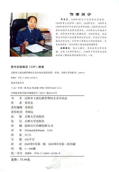 《文圣分局志》.pdf电子版_辽宁省志预览图3