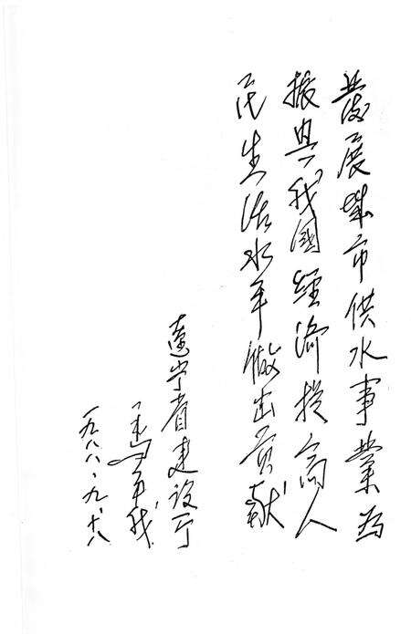 《抚顺市自来水公司志 1908-1985》.pdf电子版_辽宁省志预览图3