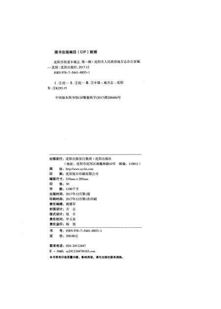《沈阳街道乡镇志 第一辑》.pdf电子版_辽宁省志预览图2
