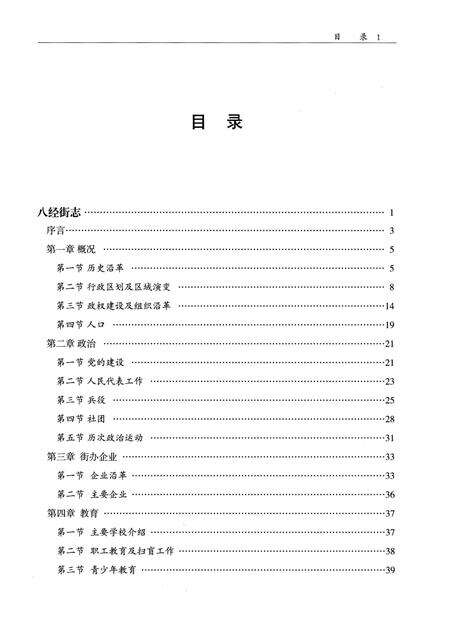 《沈阳街道乡镇志 第一辑》.pdf电子版_辽宁省志预览图5
