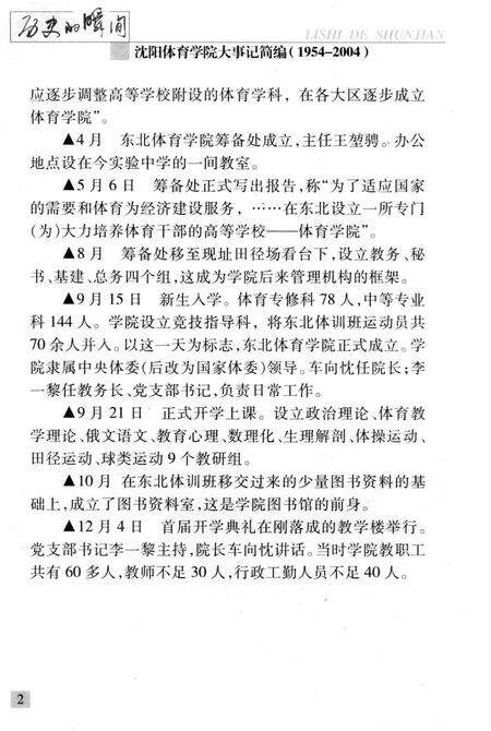 《历史的瞬间——沈阳体育学院大事记简编》.pdf电子版_辽宁省志预览图4
