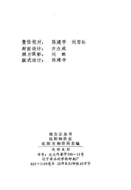 《沈阳物价志》.pdf电子版_辽宁省志预览图3