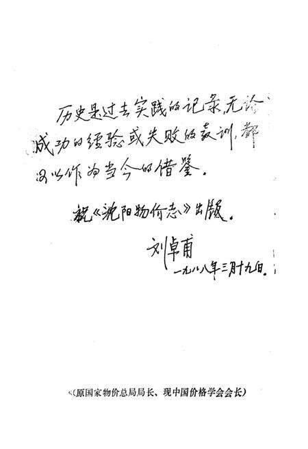 《沈阳物价志》.pdf电子版_辽宁省志预览图4