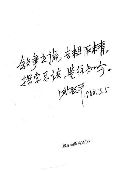 《沈阳物价志》.pdf电子版_辽宁省志预览图5