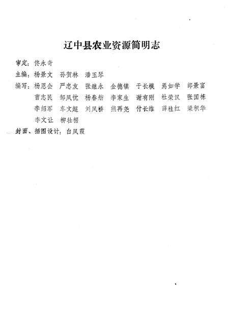 《辽中县农业资源简明志》.pdf电子版_辽宁省志预览图4