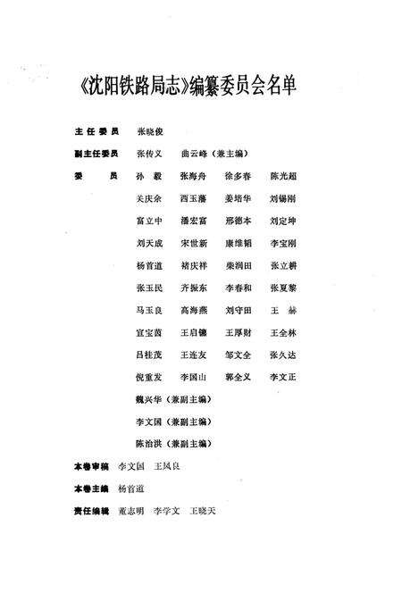 《沈阳铁路局志稿 教育篇》.pdf电子版_辽宁省志预览图5