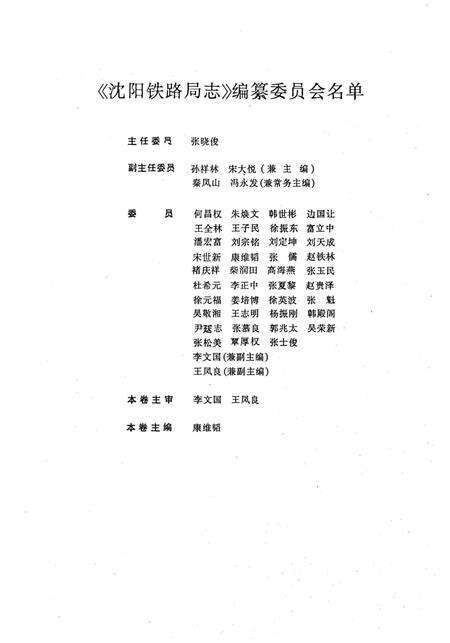 《沈阳铁路局志稿干部管理篇》.pdf电子版_辽宁省志预览图5