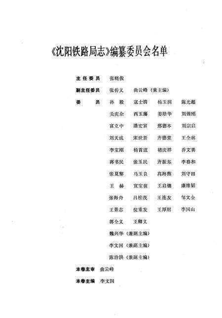 《沈阳铁路局志稿 综合篇》.pdf电子版_辽宁省志预览图3