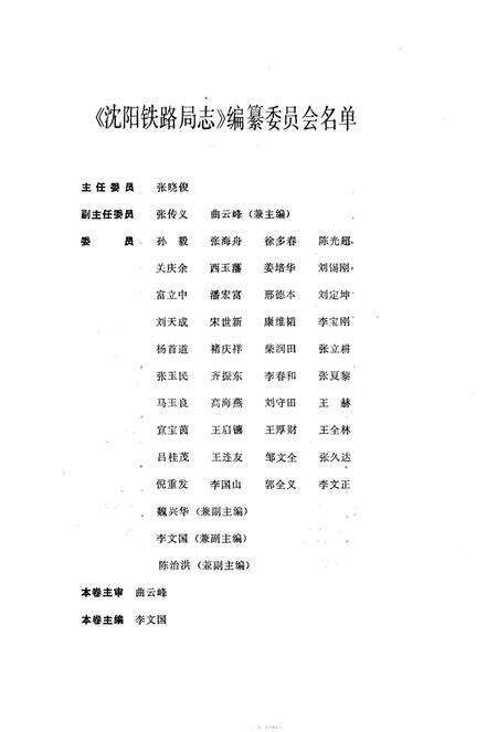 《沈阳铁路局志稿干线篇》.pdf电子版_辽宁省志预览图3