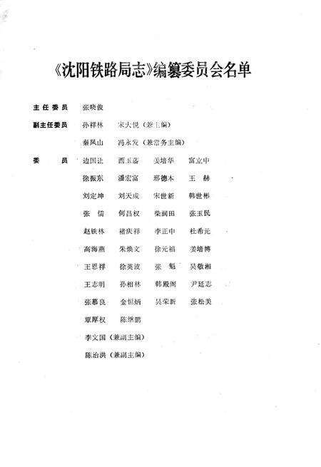 《沈阳铁路局志稿 基建篇》.pdf电子版_辽宁省志预览图5