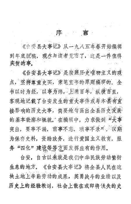 《台安县大事记》.pdf电子版_辽宁省志预览图4