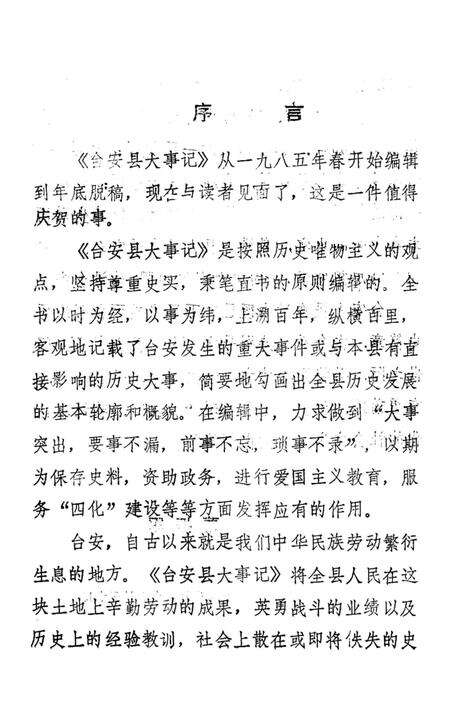 《台安县大事记》.pdf电子版_辽宁省志预览图5