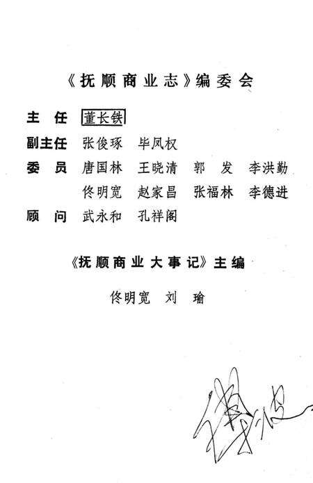 《抚顺商业大事记》.pdf电子版_辽宁省志预览图2