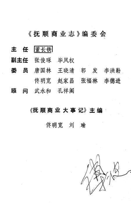 《抚顺商业大事记》.pdf电子版_辽宁省志预览图3