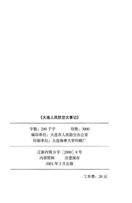 《大连人民防空大事记1950-2000》.pdf电子版_辽宁省志预览图3