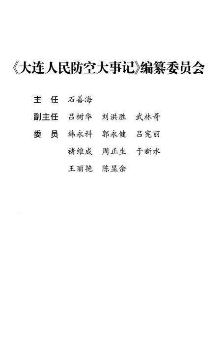 《大连人民防空大事记1950-2000》.pdf电子版_辽宁省志预览图5