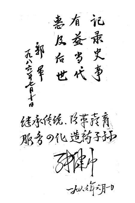 《鞍山市教育大事记1948-1985》.pdf电子版_辽宁省志预览图2