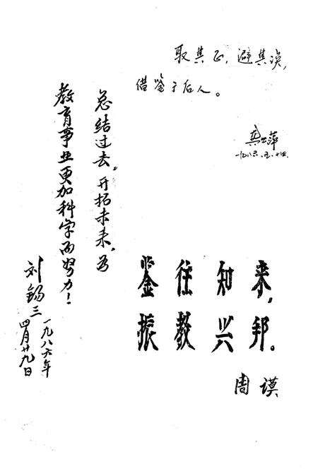 《鞍山市教育大事记1948-1985》.pdf电子版_辽宁省志预览图4