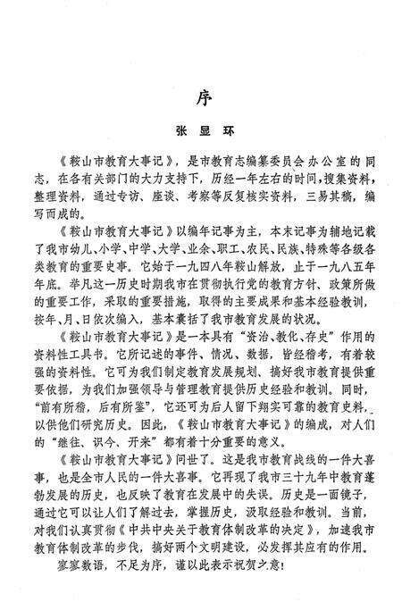 《鞍山市教育大事记1948-1985》.pdf电子版_辽宁省志预览图5