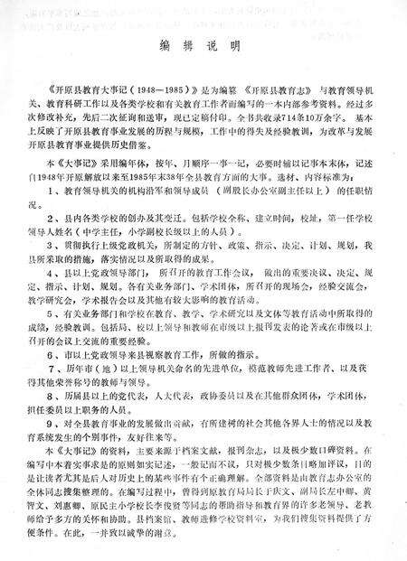 《开原县教育大事记1948-1985》.pdf电子版_辽宁省志预览图3