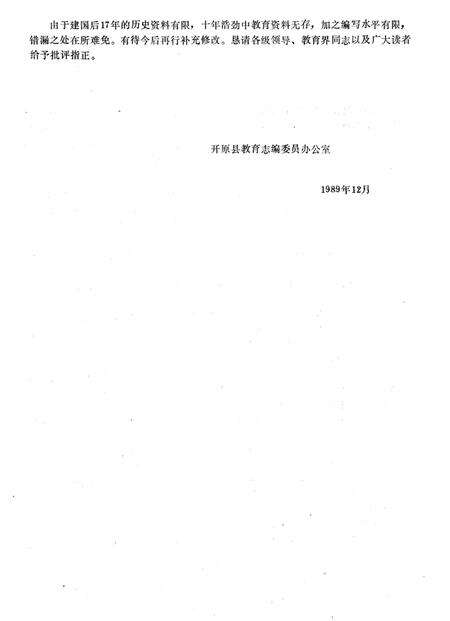 《开原县教育大事记1948-1985》.pdf电子版_辽宁省志预览图4