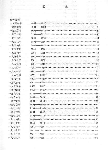 《开原县教育大事记1948-1985》.pdf电子版_辽宁省志预览图5