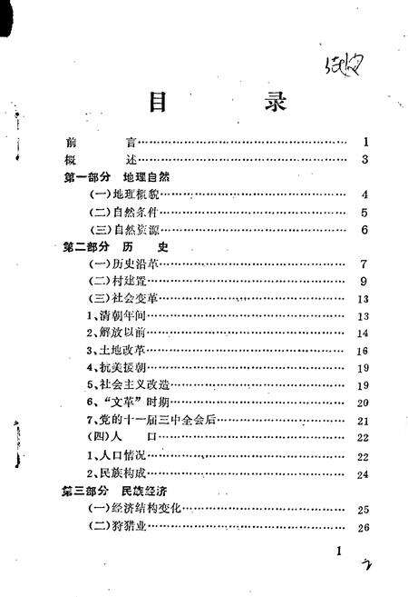 《巴彦街村志》.pdf电子版_内蒙古自治区志预览图2