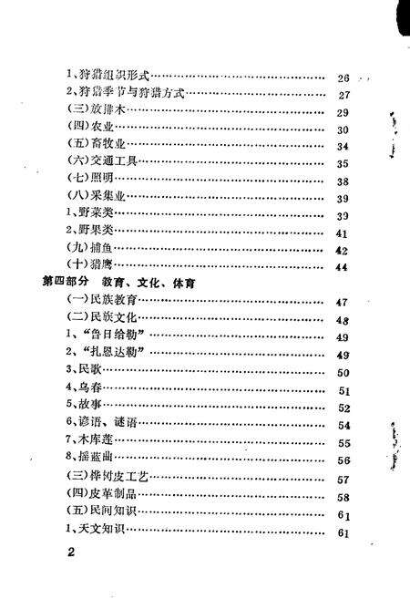 《巴彦街村志》.pdf电子版_内蒙古自治区志预览图3
