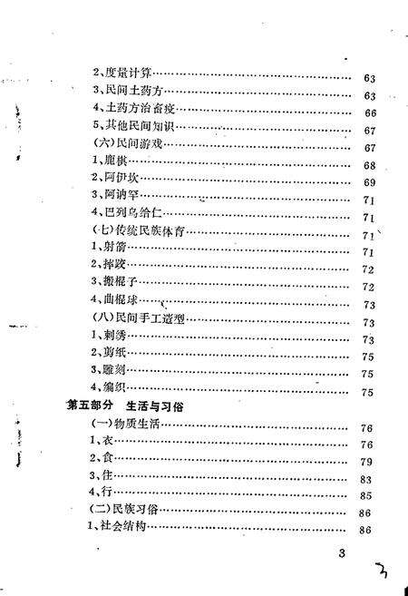 《巴彦街村志》.pdf电子版_内蒙古自治区志预览图4