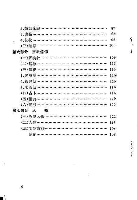 《巴彦街村志》.pdf电子版_内蒙古自治区志预览图5