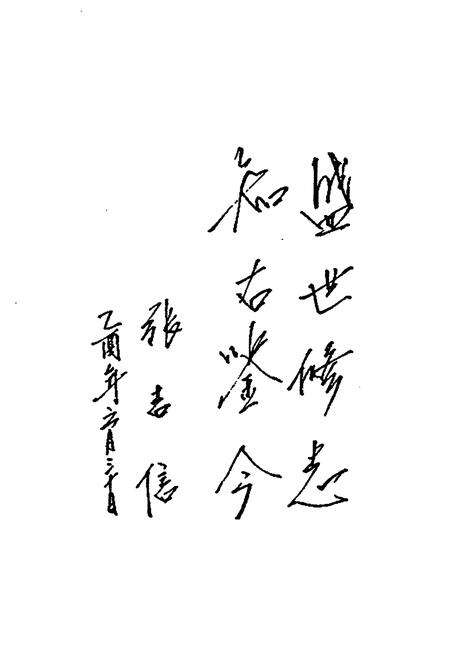 《《甘苏庙村志略》》.pdf电子版_内蒙古自治区志预览图3