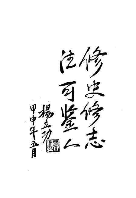 《《甘苏庙村志略》》.pdf电子版_内蒙古自治区志预览图4