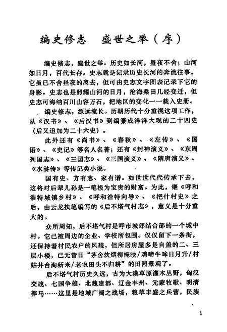 《《后不塔气村志》》.pdf电子版_内蒙古自治区志预览图2